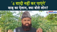 ‘4 शादियां नहीं कर पाएंगे’, गृह मंत्री Amit Shah के ऐलान पर क्या बोले Chaudhary Ifraheem Husain ?