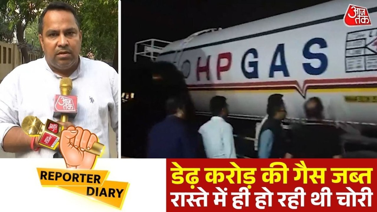 LPG चोरी का बड़ा खुलासा, टैंकर का सील तोड़कर गै...