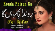 RONDA PHIREN GA __ SINGER SANWAL __ LYRIC ASIF RAZA __ GEETAN DI GOONJ PRODUCTION __(360P)