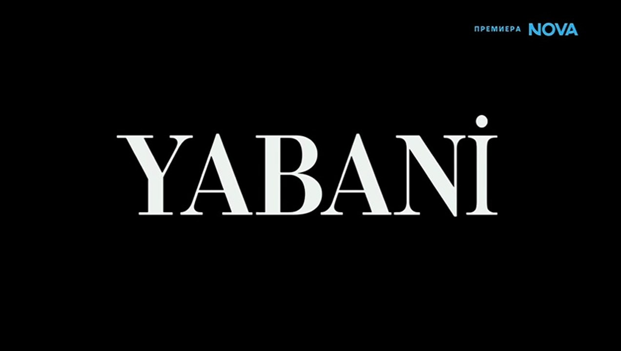 Диво Сърце 1 Епизод 78