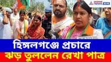 হিঙ্গলগঞ্জে প্রচারে ঝড় তুললেন রেখা পাত্র