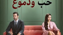 حب و دموع - Episode 7