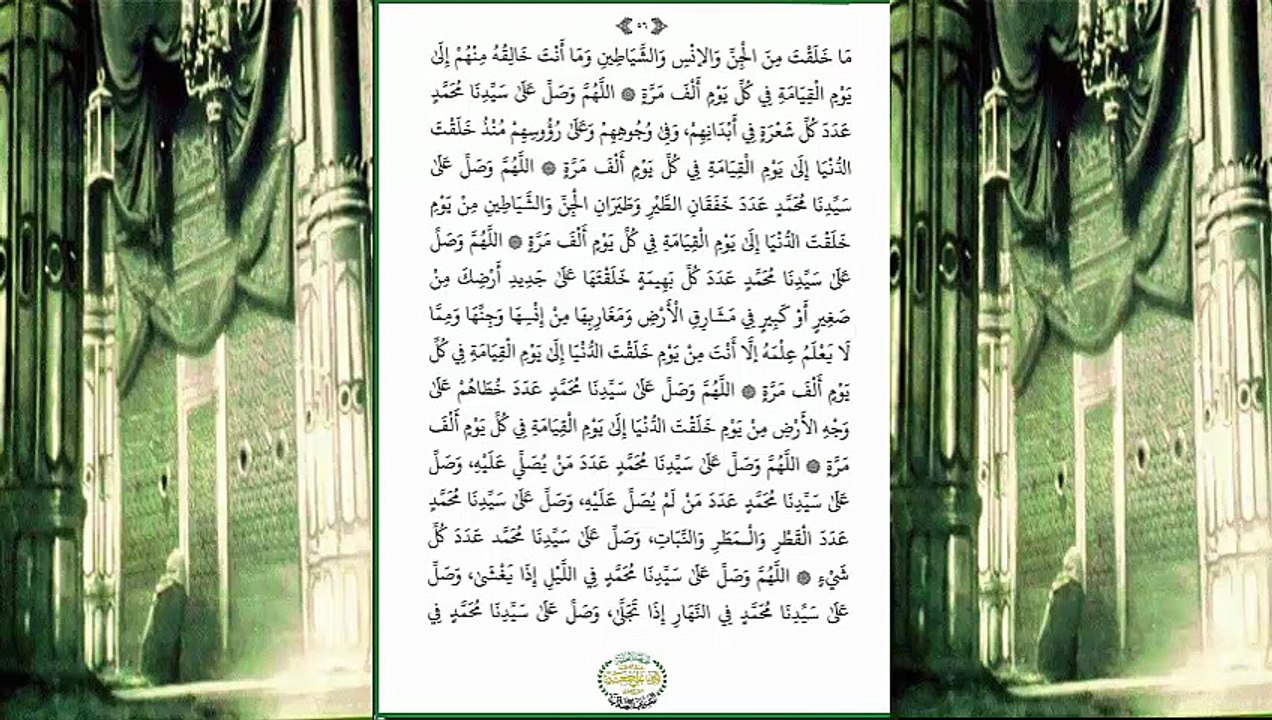 دلائل الخيرات وشوارق الانوار 06 ورد يوم الجمعة