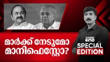 മാർക്ക് നേടുമോ മാനിഫെസ്റ്റോ?| Special Edition | Nishad Rawther | 02-04-2026