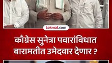 Harshvardhan Sapkal  बारामती पोटनिवडणूक बिनविरोध का नाही होणार