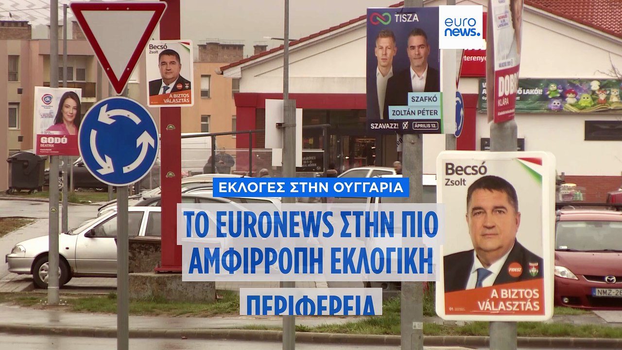 Εκλογές στην Ουγγαρία: Το euronews στο προπύργιο του Όρμπαν που «αλλάζει χέρια»