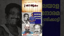 നിയമസഭ തിരുത്തിയ ആ പ്രായം കുറഞ്ഞ എംഎൽഎ ആര്?; കാണാം കൗതു​ഗം