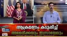 ഇറാനിൽ ആക്രമണം കടുപ്പിച്ച് യുഎസും ഇസ്രായേലും; തെഹ്റാനിലെ മെഡിക്കൽ റിസർച്ച് സെന്ററിലടക്കം ബോംബിട്ടു