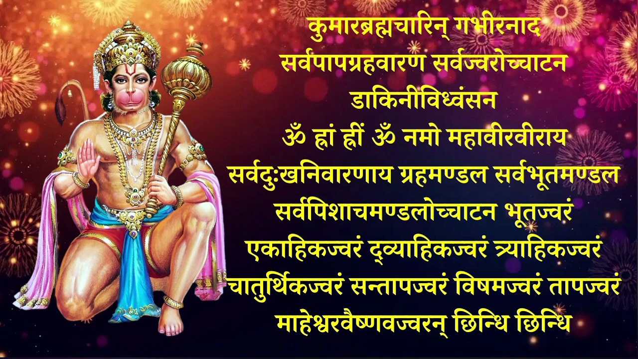 Hanumat Vadvanal Stotra | श्रीहनुमद्वडवानल स्तोत्रम् | विभीषण कृत | Powerful Hanuman Stotra