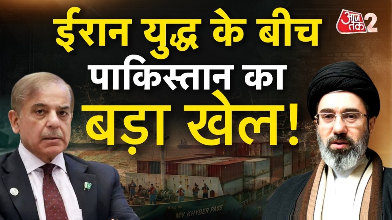 ईरान युद्ध के बीच स्ट्रेट ऑफ होर्मुज में क्या खेल कर रहा PAK? देखें