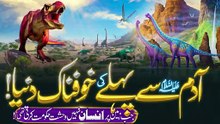 What Existed Before Prophet Adam (A.S)_ _ Hazrat Adam Se Pehle Duniya Mein Kya Tha_ _ Noor TV
