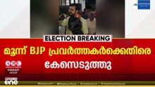 രമേഷ് പിഷാരടിയെ തടഞ്ഞ കേസിൽ BJP കൗൺസിലർ അടക്കം 3 പേർക്കെതിരെ കേസ്; സിന്ധു രാജൻ ഒന്നാം പ്രതി