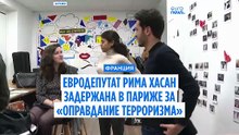 Франция: Рима Хасан задержана за "оправдание терроризма"