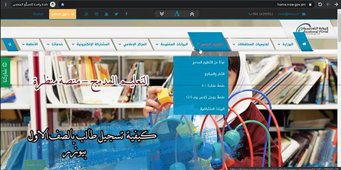 فيديو.. شرح منصة منظرة تسجيل طالب سلطنة عمان