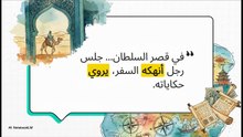 _ ابن بطوطة _ المؤرّخ وأعظم رحّالة في التاريخ ـــــ