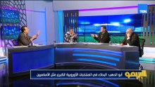 تحليل أداء منتخب مصر أمام إسبانيا مع الكباتن ؤضا عبد العال وأبو الدهب ومجدي طلبة| البريمو