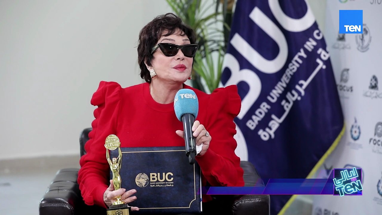 حفل افتتاح مهرجان جامعة بدر السينمائي الدولي لأفلام الطلاب والنجمة يسرا  أيقونة السينما | ليالي TeN