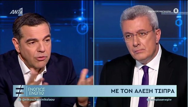 ΕΝΩΠΙΟΣ ΕΝΩΠΙΩ - ΑΛΕΞΗΣ ΤΣΙΠΡΑΣ ΓΙΑ ΚΟΜΜΑ ΚΑΡΥΣΤΙΑΝΟΥ
