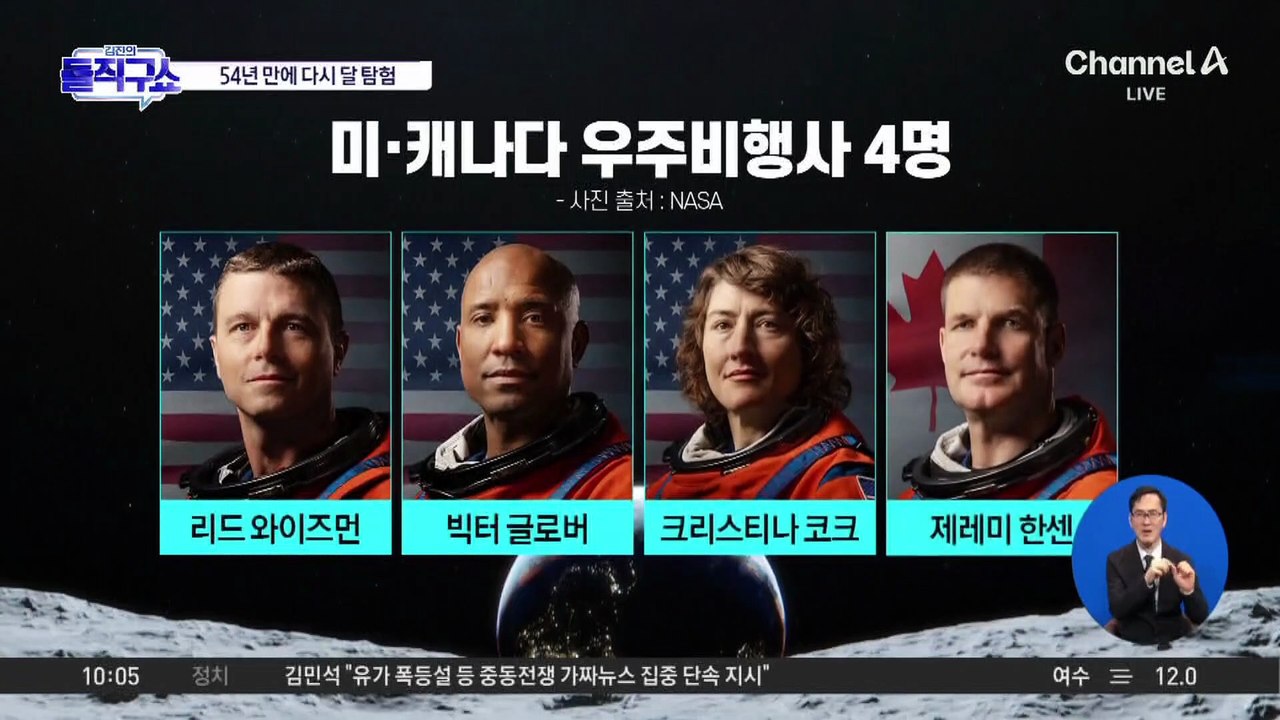54년 만에 달로…아르테미스 2호 발사 성공
