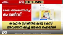 'സിപിഎം ഇച്ഛിച്ച പോലെ കേരള പോലീസ് പെരുമാറി, വലിയ ഗൂഢാലോചന ഈ കേസിൽ നടന്നിട്ടുണ്ട്'