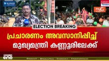 തെരഞ്ഞെടുപ്പിന് ആറു നാൾ മാത്രം: കൊടുമ്പിരി കൊണ്ട പ്രചാരണത്തിൽ മുന്നണികൾ