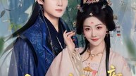 大婚日，新郎纳妾我怒嫁竹马2026（80集）谢鸿鑫＆孟璐