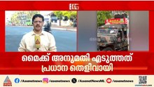 അനൗൺസ്മെന്റ് വിവാദം: ശബ്ദം CPM പ്രാദേശിക നേതാവി​ന്റേതെന്ന് യുഡിഎഫ്, പരാതി നൽകാൻ തയ്യാറാകാതെ സിപിഎം