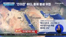 발 빼는 트럼프에…40여 개국 호르무즈 개방 논의