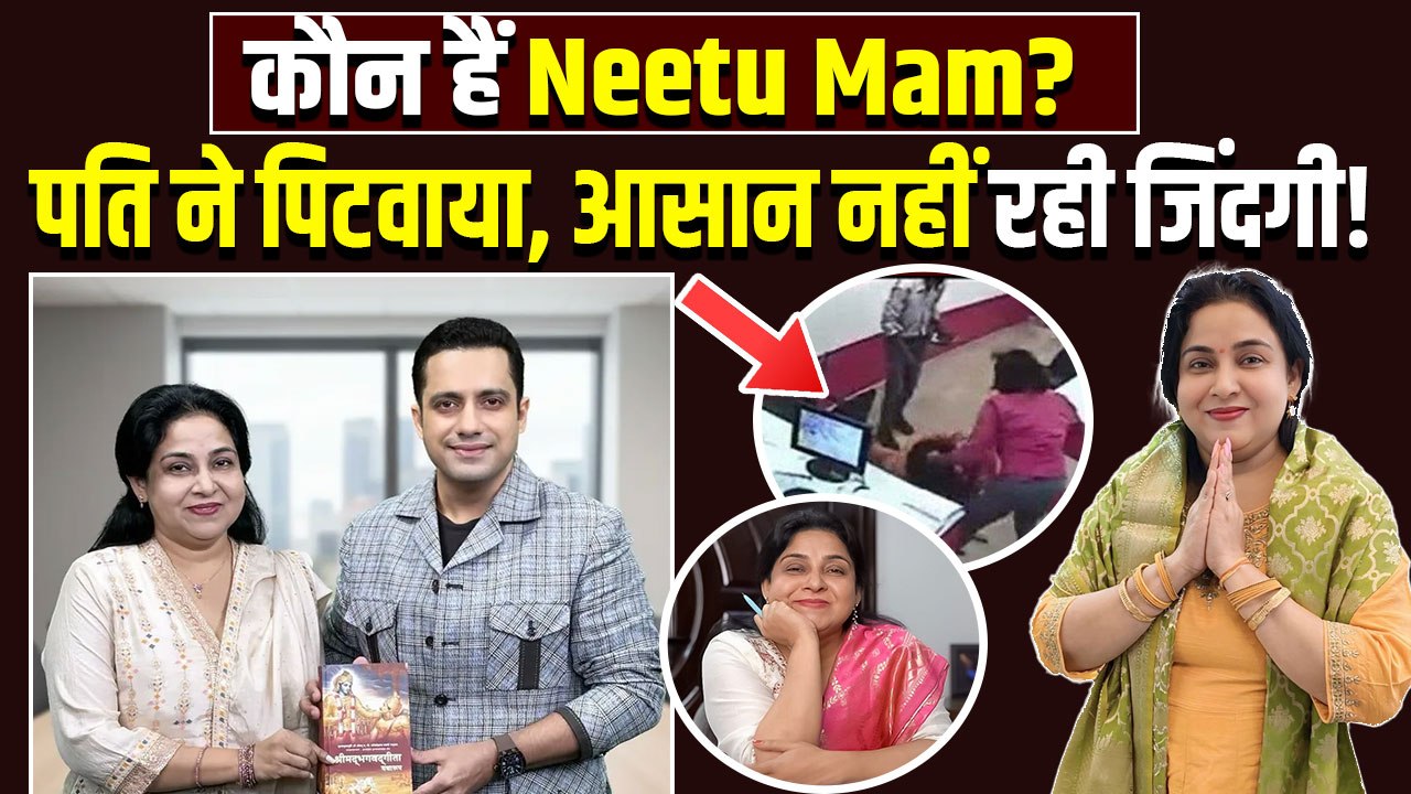 Neetu Mam Biography: नीतू सिंह मैम की कहानी भर देगी आपके अंदर Motivation, क्यों कहते हैं UPSC Queen?