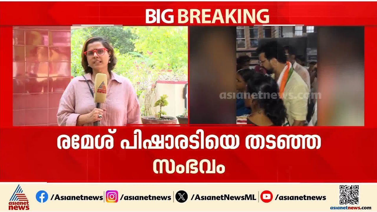 രമേഷ് പിഷാരടിയെ ബിജെപി പ്രവര്‍ത്തകര്‍ തടഞ്ഞ സംഭവം; മൊഴിയെടുക്കാൻ പൊലീസ് | Ramesh Pisharody
