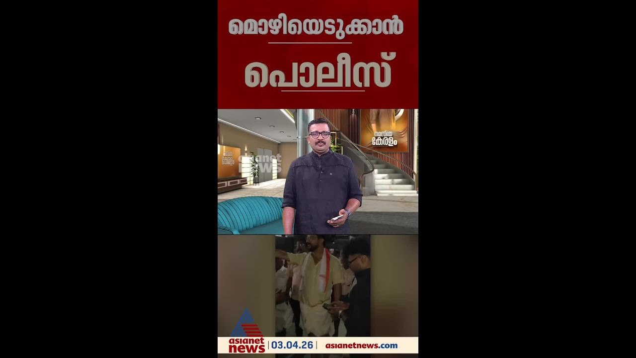 രമേഷ് പിഷാരടിയെ ബിജെപി പ്രവര്‍ത്തകര്‍ തടഞ്ഞ സംഭവത്തിൽ മൊഴിയെടുക്കാൻ പൊലീസ്
