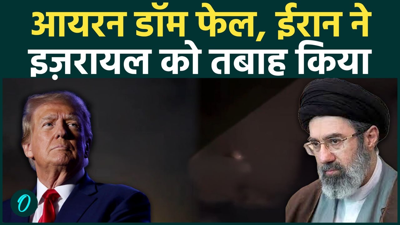CCTV: Iran की Missile ने Israel के 'आयरन डोम' को चकमा दिया, Tel Aviv में सबसे बड़ा धमाका, Video