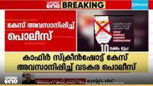 'DYFI നേതാവിനോട് ഫോൺ ചോദിക്കാനുള്ള ധൈര്യം പോലും പൊലീസിന് ഇല്ല, നിവൃത്തികേടാണ്'; ഷാഫി ചാലിയം