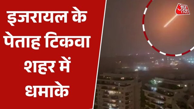इजरायल के पेताह टिकवा पर ईरानी मिसाइल अटैक, तस्वीरों में देखें तबाही