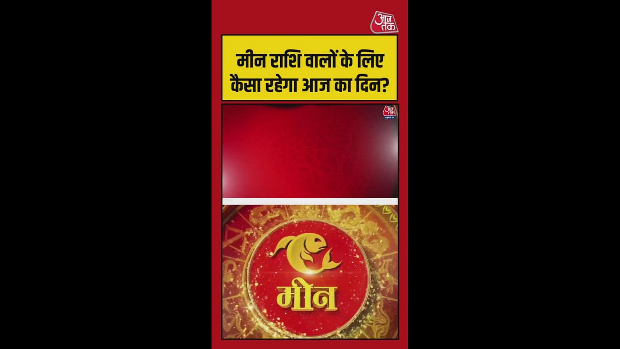 मीन राशि वाले शुभ कार्यों को टालें, सफेद रंग के...