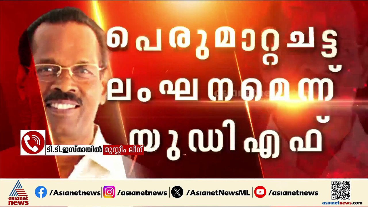 'ഗുരുതരമായ അപചയം സംഭവിച്ചിട്ടും പാർട്ടിയും മുന്നണിയും പ്രശ്നത്തെ എന്തുകൊണ്ട് തള്ളിപ്പറയുന്നില്ല'
