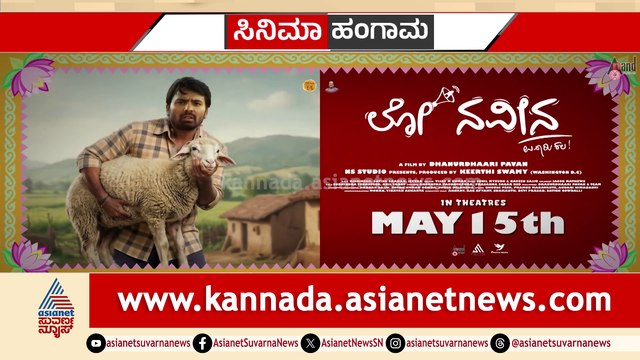 ಕೋಣಾಣೆ ಬಳಿಕ ಮತ್ತೊಂದು ಹಾಡು ಹಿಟ್, ‘ನಿಂಗಣ್ಣೋಯ್’ ಸಾಂಗ್​ಗೆ ಫ್ಯಾನ್ಸ್ ಫಿದಾ