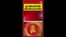 कुंभ राशि वालों की समस्या सुलझेगी, माता लक्ष्मी की पूजा से मिलेगा लाभ