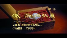 The Butterfly Chalice (1963) - 蝴蝶盃 - Full Movie