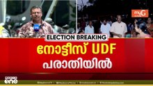 അനൗൺസ്മെന്റ് വിവാദം: പേരാമ്പ്രയിലെ എൽഡിഎഫ് സ്ഥാനാർഥി ടി.പി.രാമകൃഷ്ണന് നോട്ടീസ്