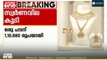 സ്വര്‍ണത്തിന് വില കൂടി: പവന് 1440 രൂപ കൂടി 1,10,680 രൂപയായി