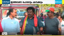 ശക്തമായ ത്രികോണ മത്സരം: ആരെ തുണക്കും ആറ്റിങ്ങൽ?