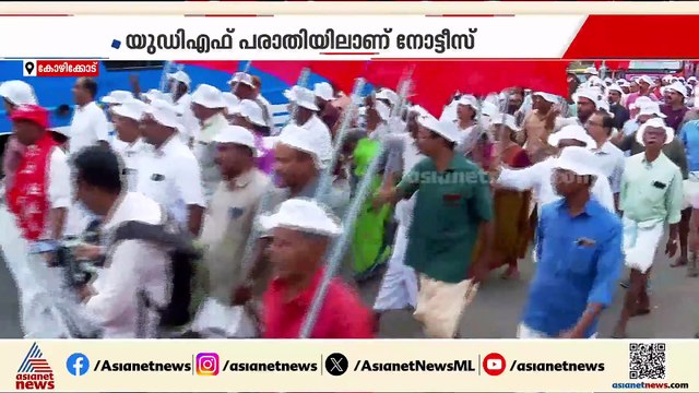 അനൗൺസ്മെന്റ് വിവാദം: ടിപി രാമകൃഷ്ണന് നോട്ടീസ്, LDF ന്റെത് വർഗീയ പ്രചാരണമെന്ന് യുഡിഫ്