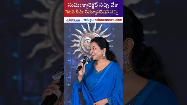 సుమ, గెటప్ శీను పంచులు | Rakasa Movie | Niharika Konidela | Asianet News Telugu