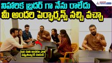 Ram Charan: నిహారిక బ్రదర్ గా నేను రాలేదు మీ అందరి పెర్ఫార్మన్స్ నచ్చి వచ్చా | Asianet News Telugu