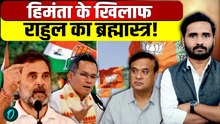 Assam Election 2026: Congress ने चौतरफा घेरा, Himanta Biswa Sarma की कुर्सी जानी तय? | Gaurav Gogoi