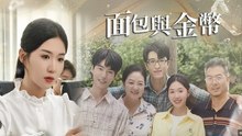 Bread Before Gold Chinese Drama - English Sub