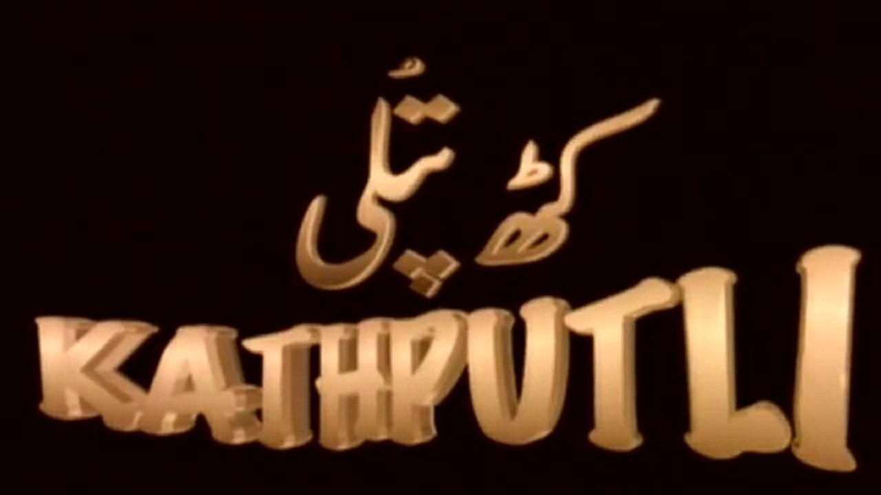 KATHPUTLI - Classic PTV TeleFilm 🎭 Feat: Nida Yasir, Talat Hussain