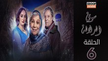 Souk Al Dlala Ep - HD مسلسل سوق الدلالة الحلقة - 06 كاملة
