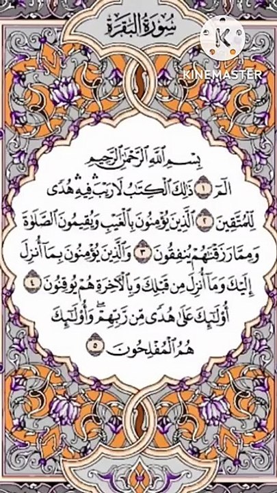 عبد الباسط عبد الصمد -سورة البقرة